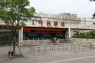 320px-Shanghai_Zoo_ticket_office